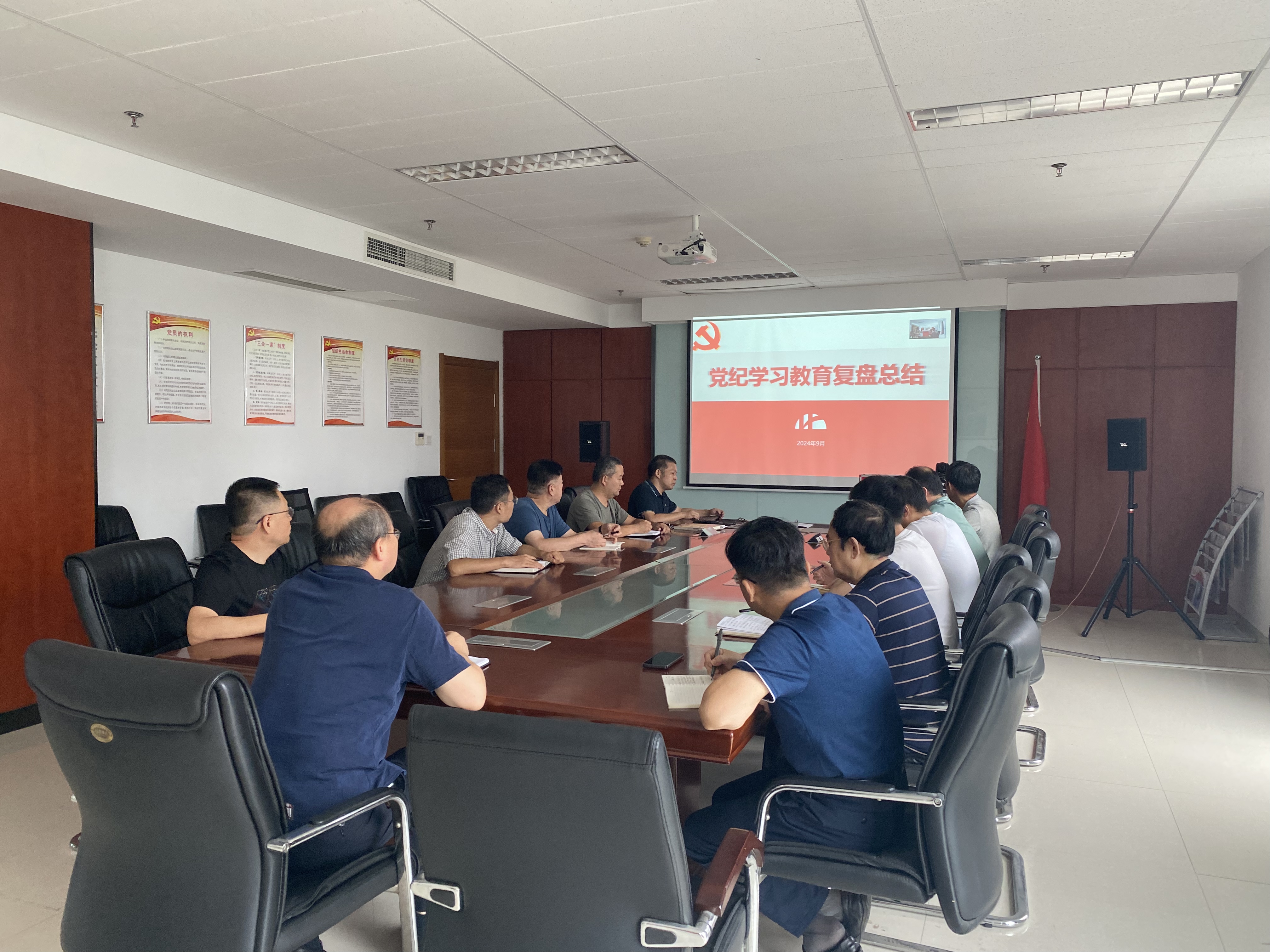 召开党纪学习教育复盘总结会.jpg