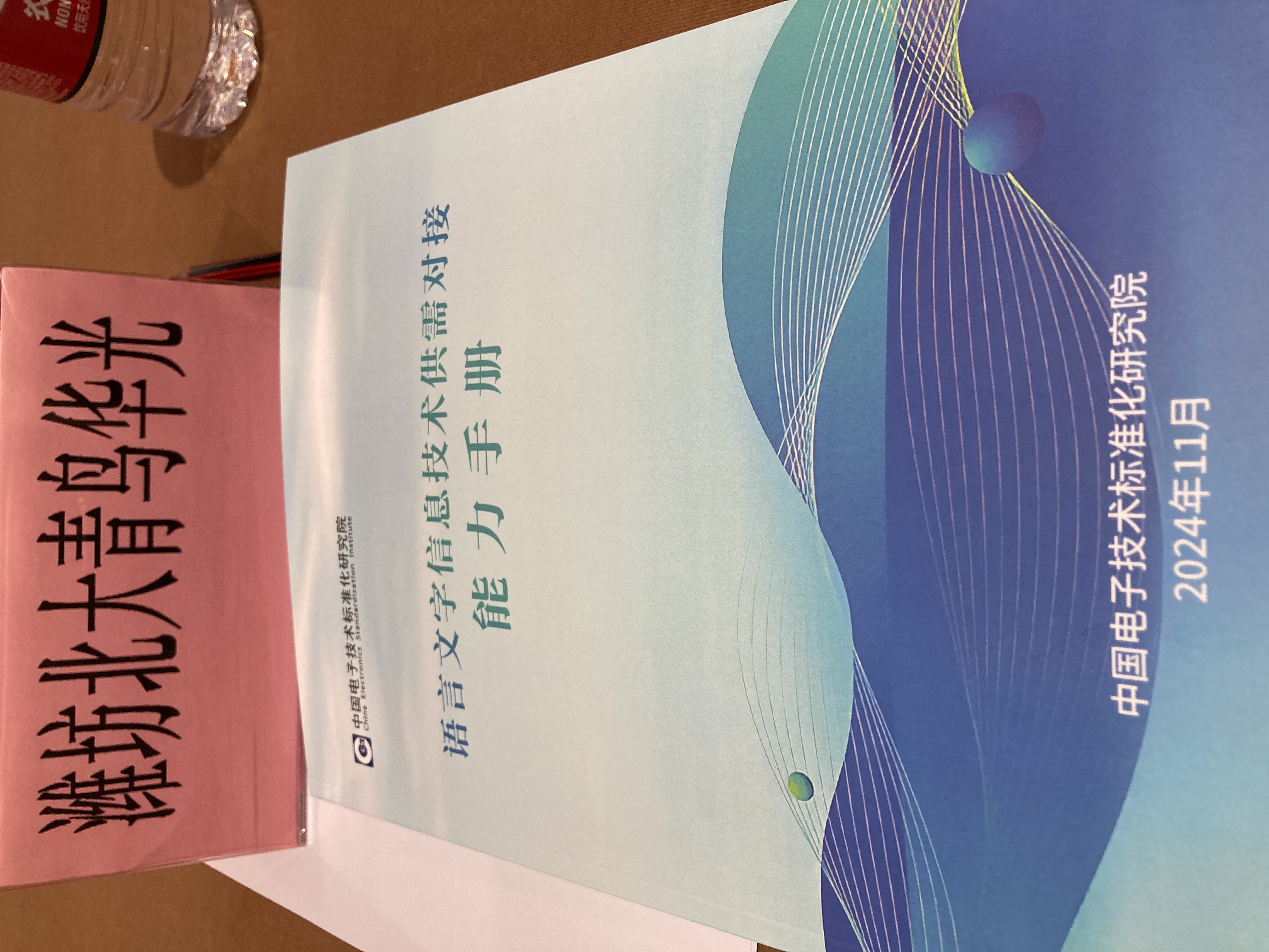 《语言文字信息技术供需对接能力手册》收录产品.jpg