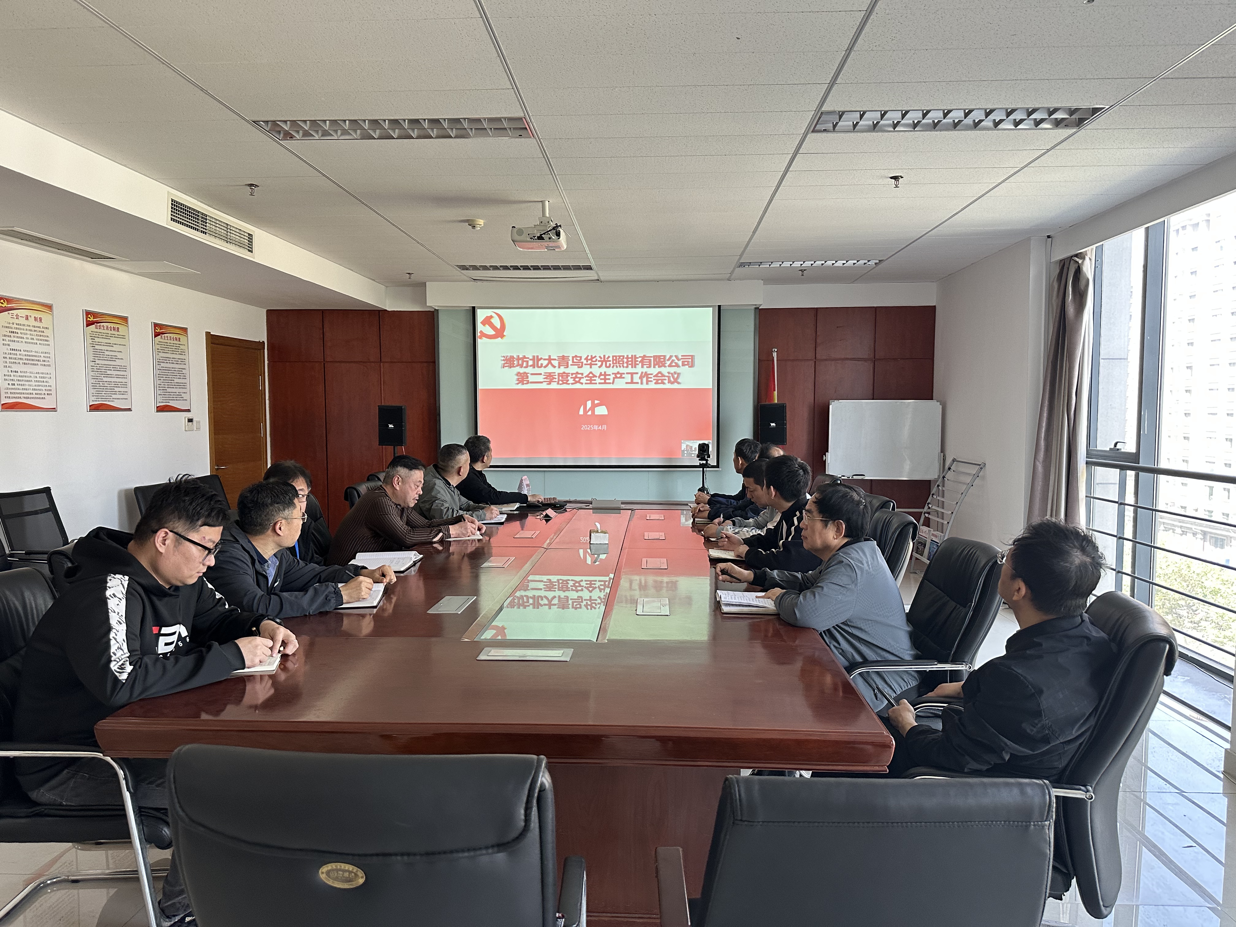 第二季度安全生产会议.jpg