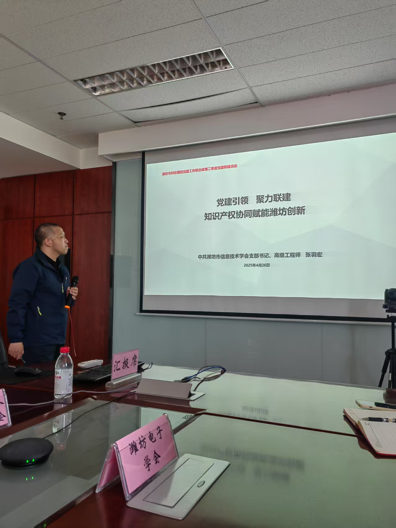 5张羽宏做《党建引领，聚力联建，知识产权协同赋能潍坊创新》主题报告.jpg