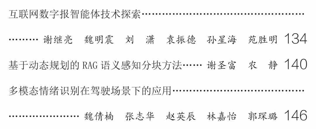 互联网数字报智能体技术探索