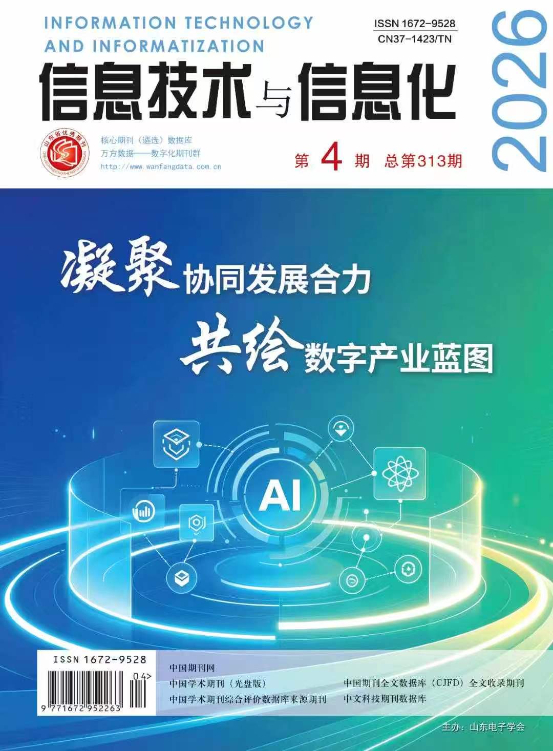 互联网数字报智能体技术探索